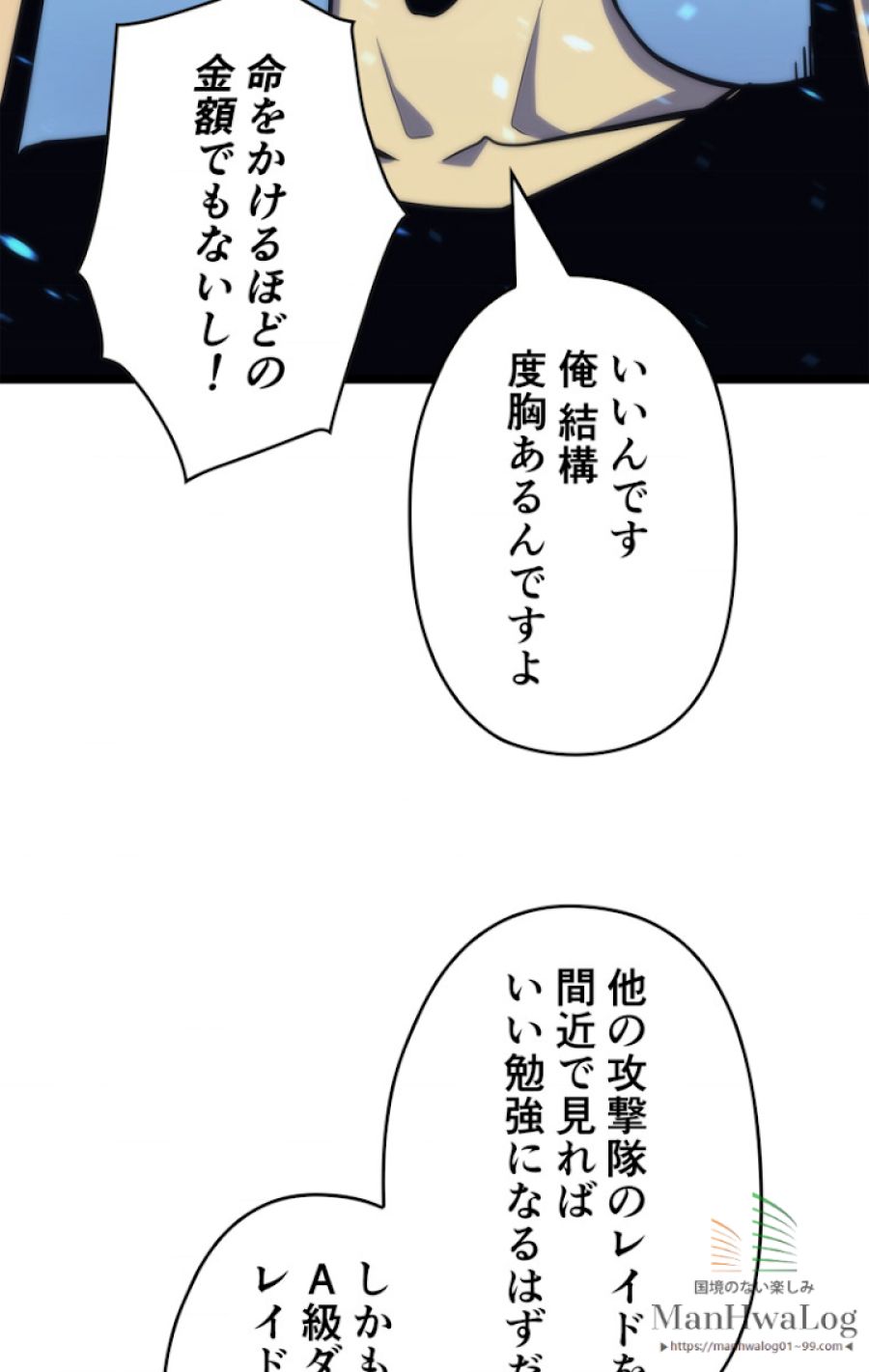 俺だけレベルアップな件 - 第69話 - Page 51