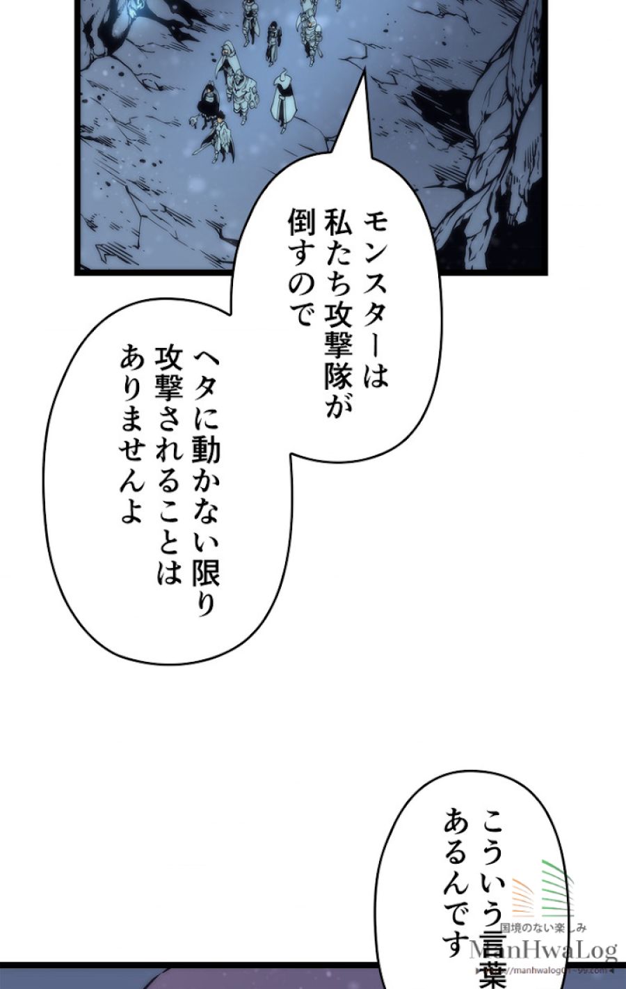 俺だけレベルアップな件 - 第69話 - Page 81