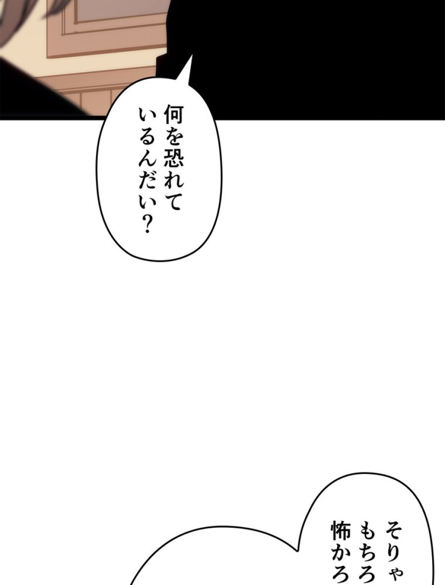 俺だけレベルアップな件 - 第156話 - Page 35