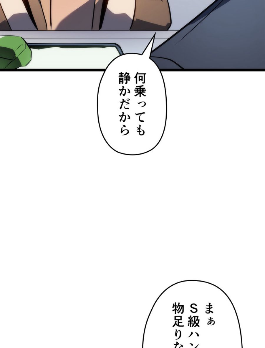 俺だけレベルアップな件 - 第156話 - Page 92