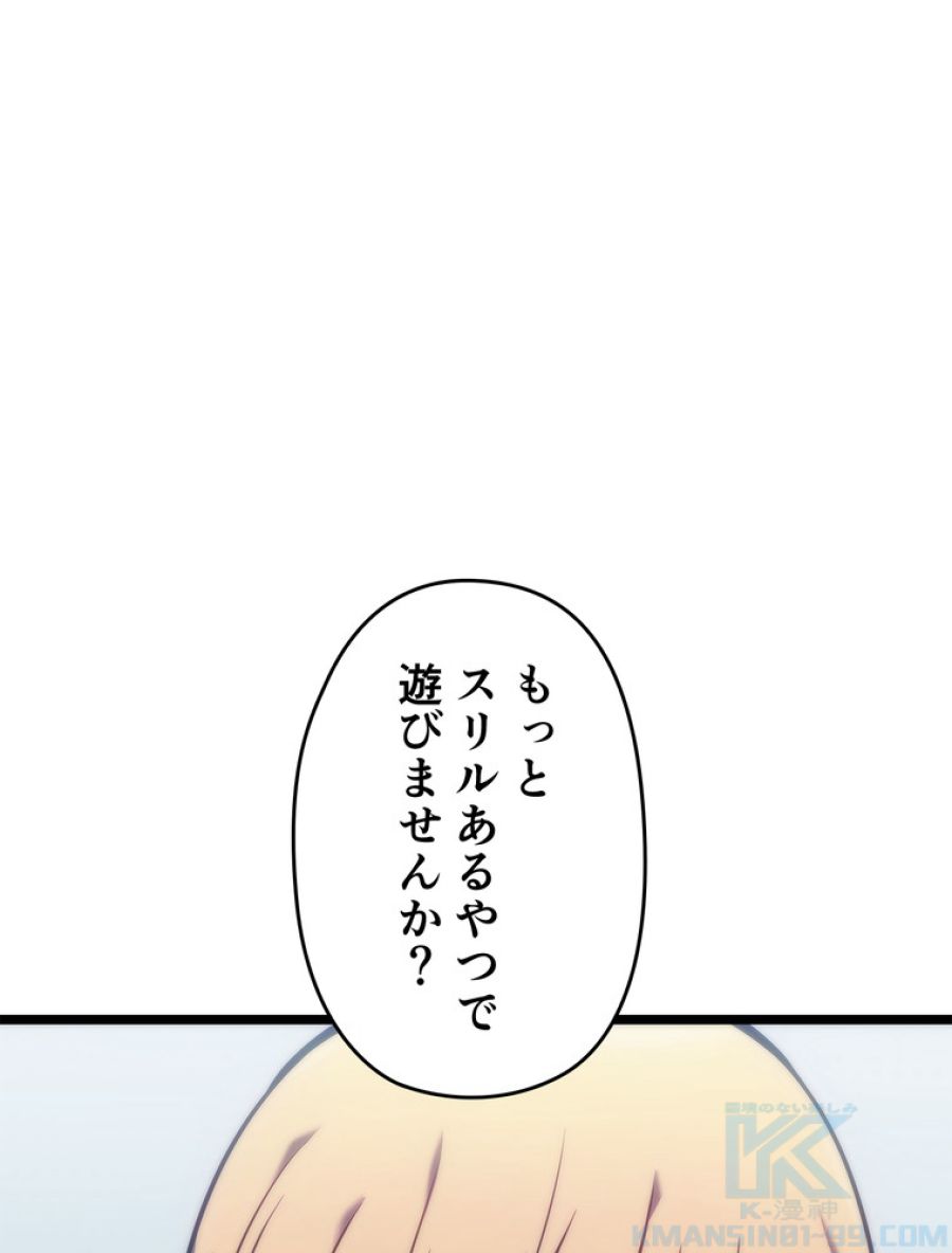 俺だけレベルアップな件 - 第156話 - Page 97