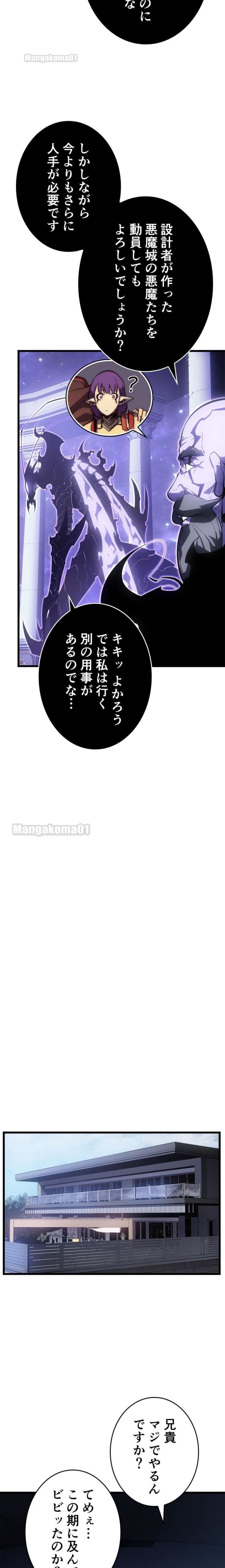 俺だけレベルアップな件 - 第193話 - Page 10