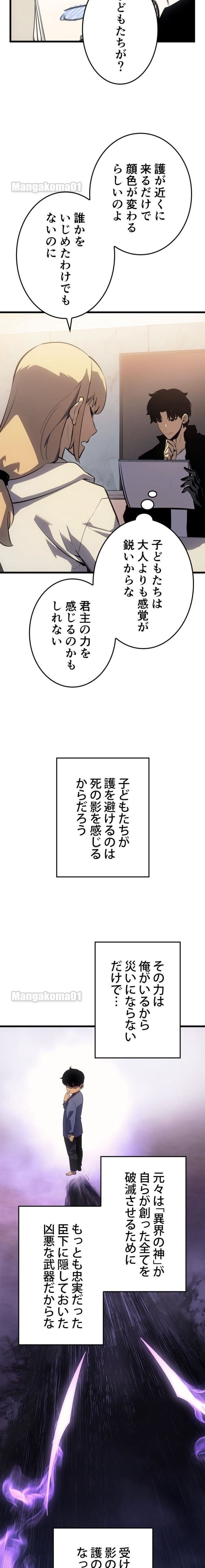 俺だけレベルアップな件 - 第193話 - Page 22