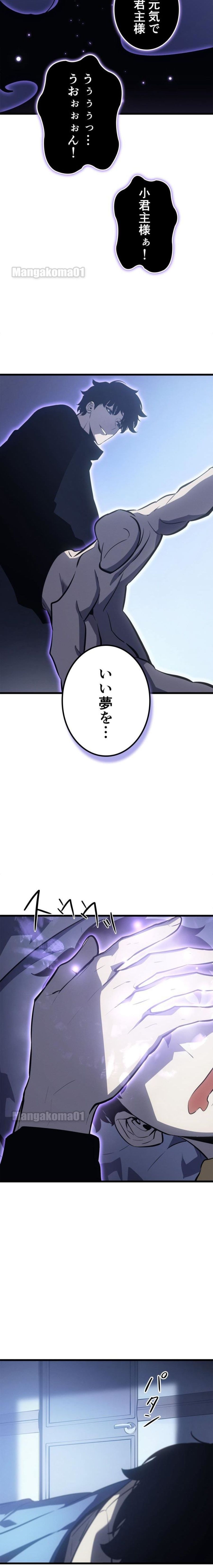 俺だけレベルアップな件 - 第193話 - Page 26