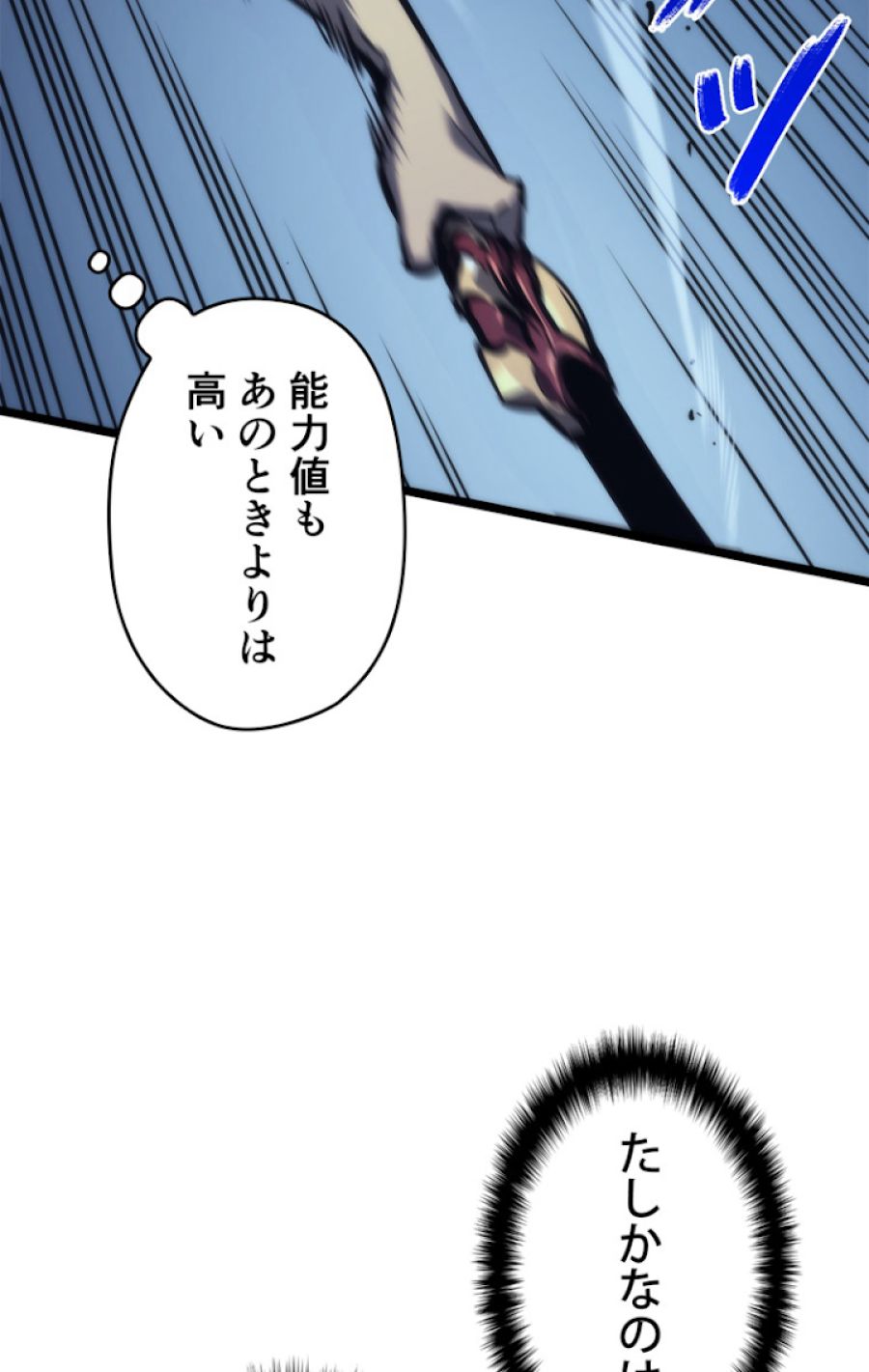 俺だけレベルアップな件 - 第104話 - Page 98