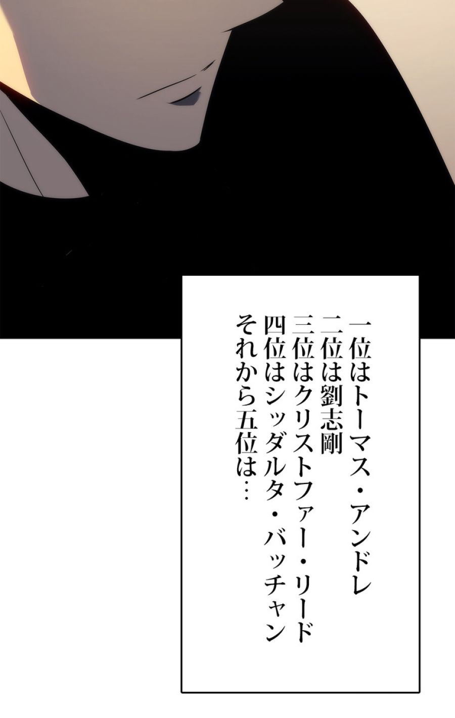 俺だけレベルアップな件 - 第150話 - Page 101