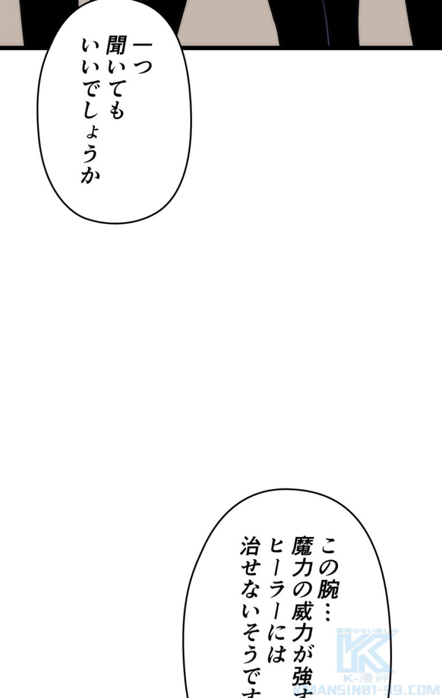 俺だけレベルアップな件 - 第150話 - Page 112