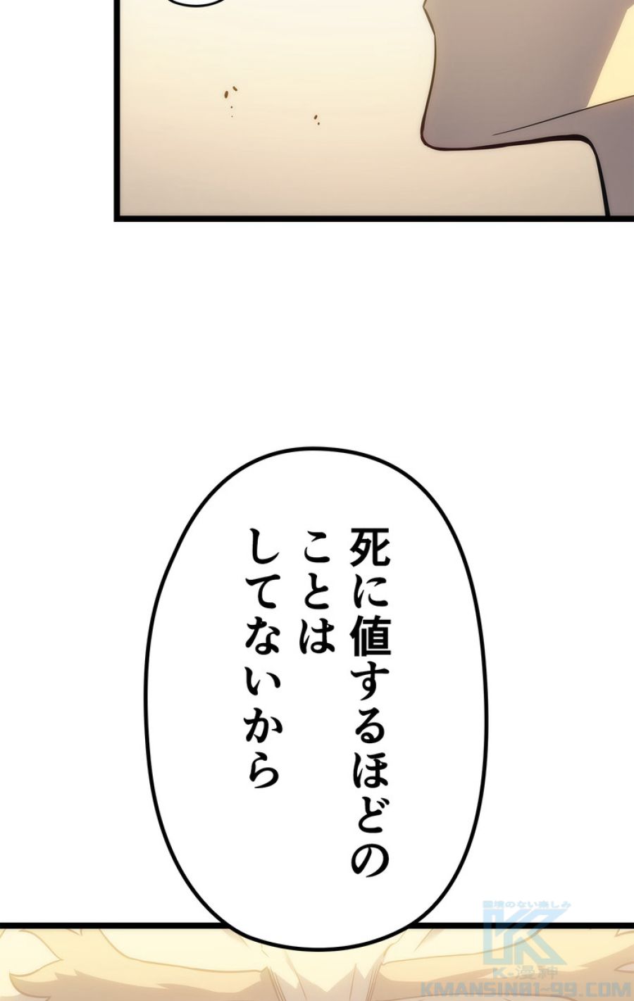 俺だけレベルアップな件 - 第150話 - Page 121