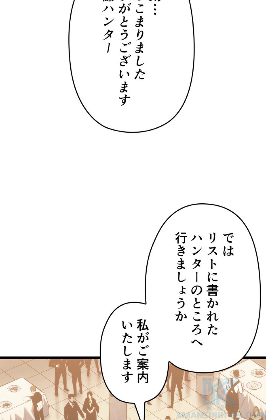 俺だけレベルアップな件 - 第150話 - Page 136