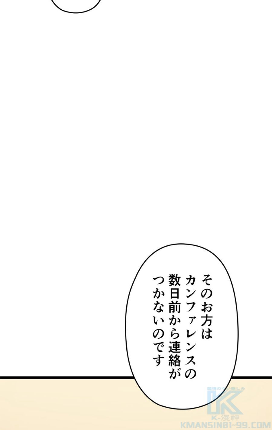 俺だけレベルアップな件 - 第150話 - Page 139