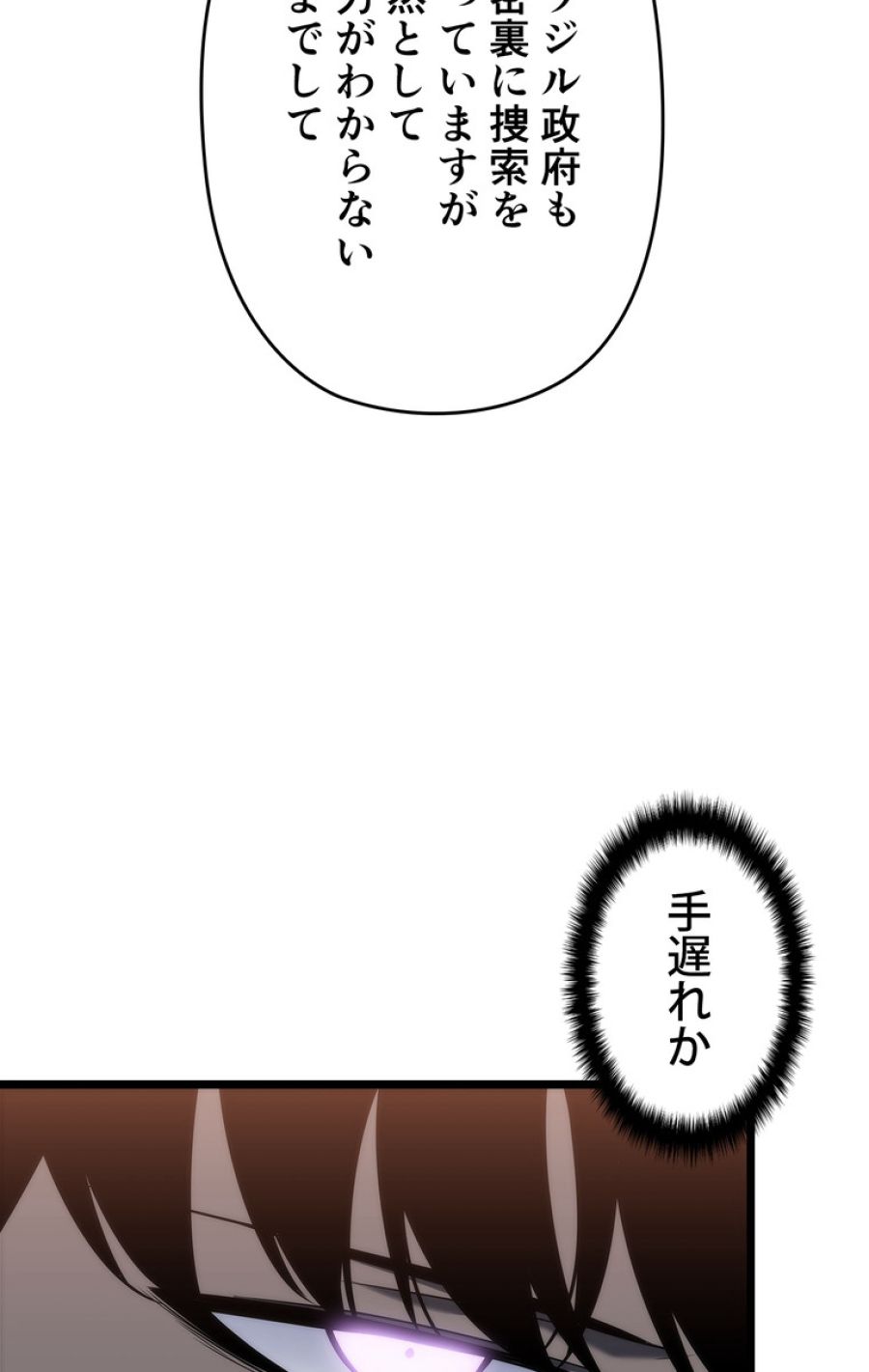 俺だけレベルアップな件 - 第150話 - Page 141