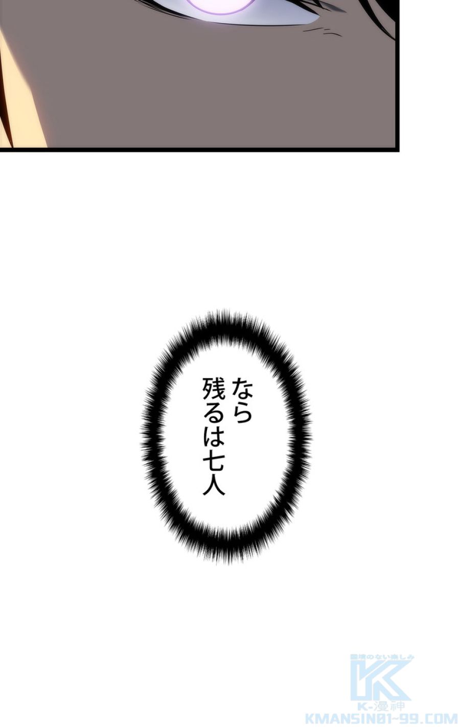 俺だけレベルアップな件 - 第150話 - Page 142