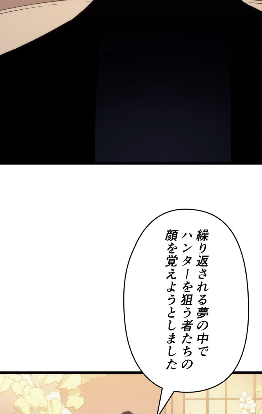 俺だけレベルアップな件 - 第150話 - Page 29