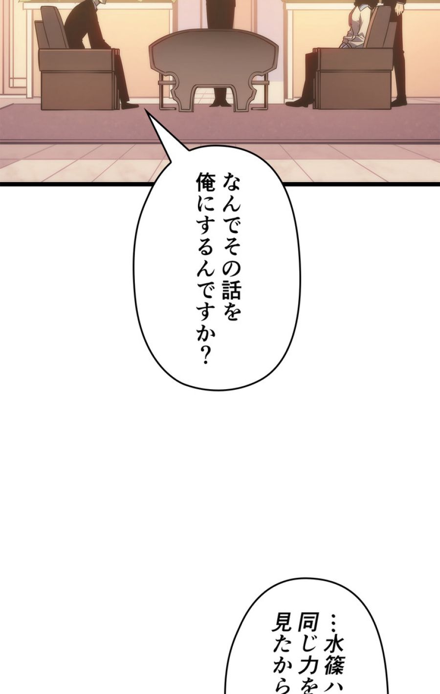 俺だけレベルアップな件 - 第150話 - Page 47