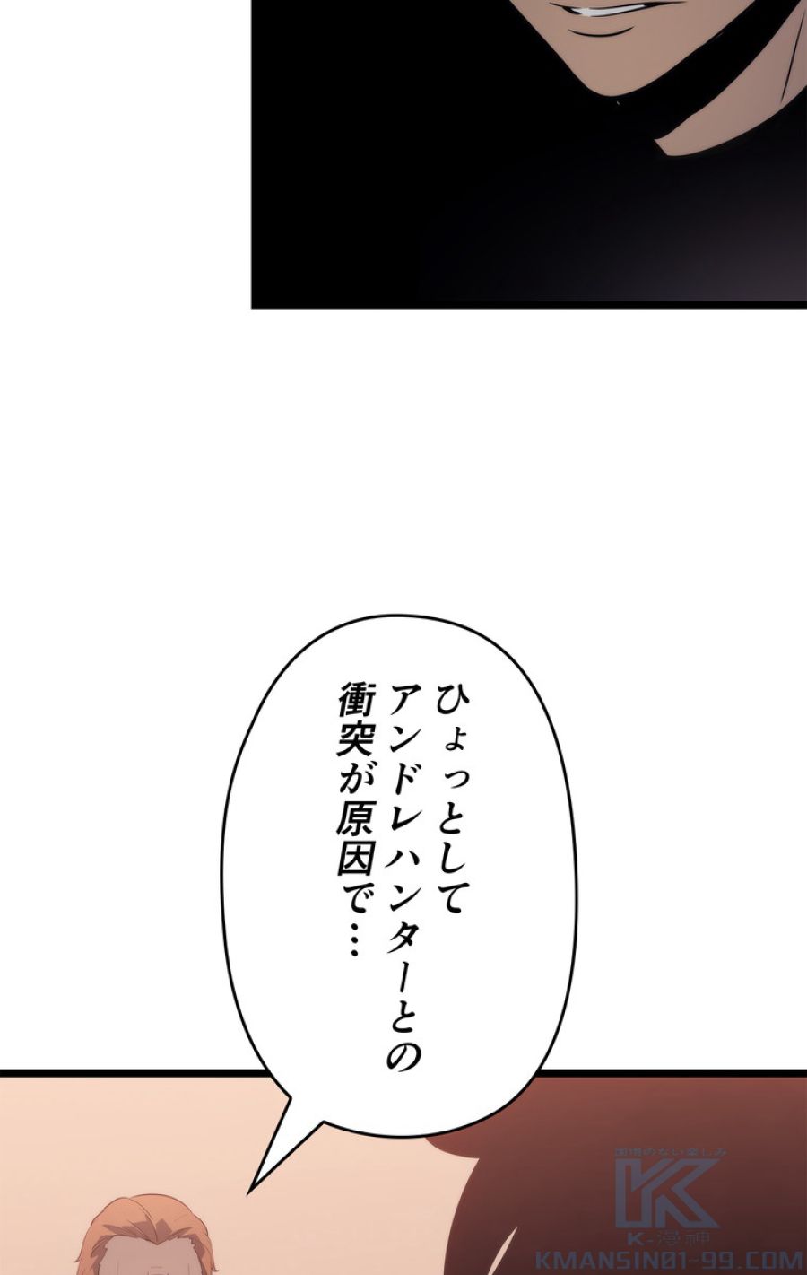 俺だけレベルアップな件 - 第150話 - Page 58