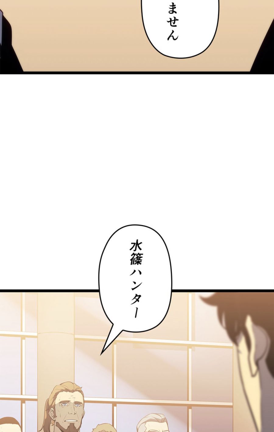 俺だけレベルアップな件 - 第150話 - Page 8