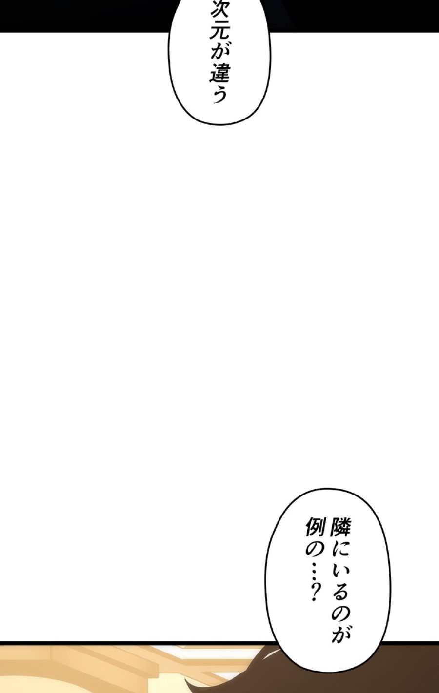 俺だけレベルアップな件 - 第150話 - Page 81