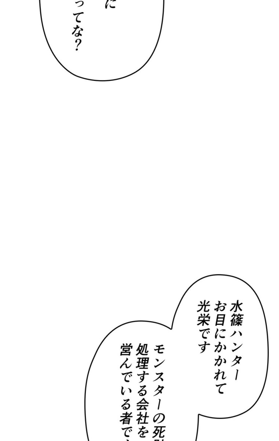 俺だけレベルアップな件 - 第150話 - Page 83