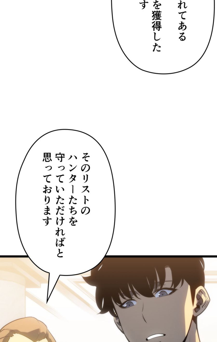 俺だけレベルアップな件 - 第150話 - Page 96