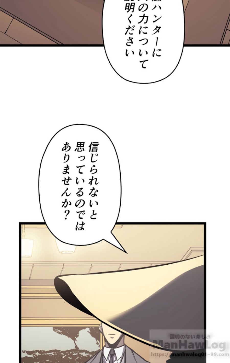 俺だけレベルアップな件 - 第110話 - Page 10