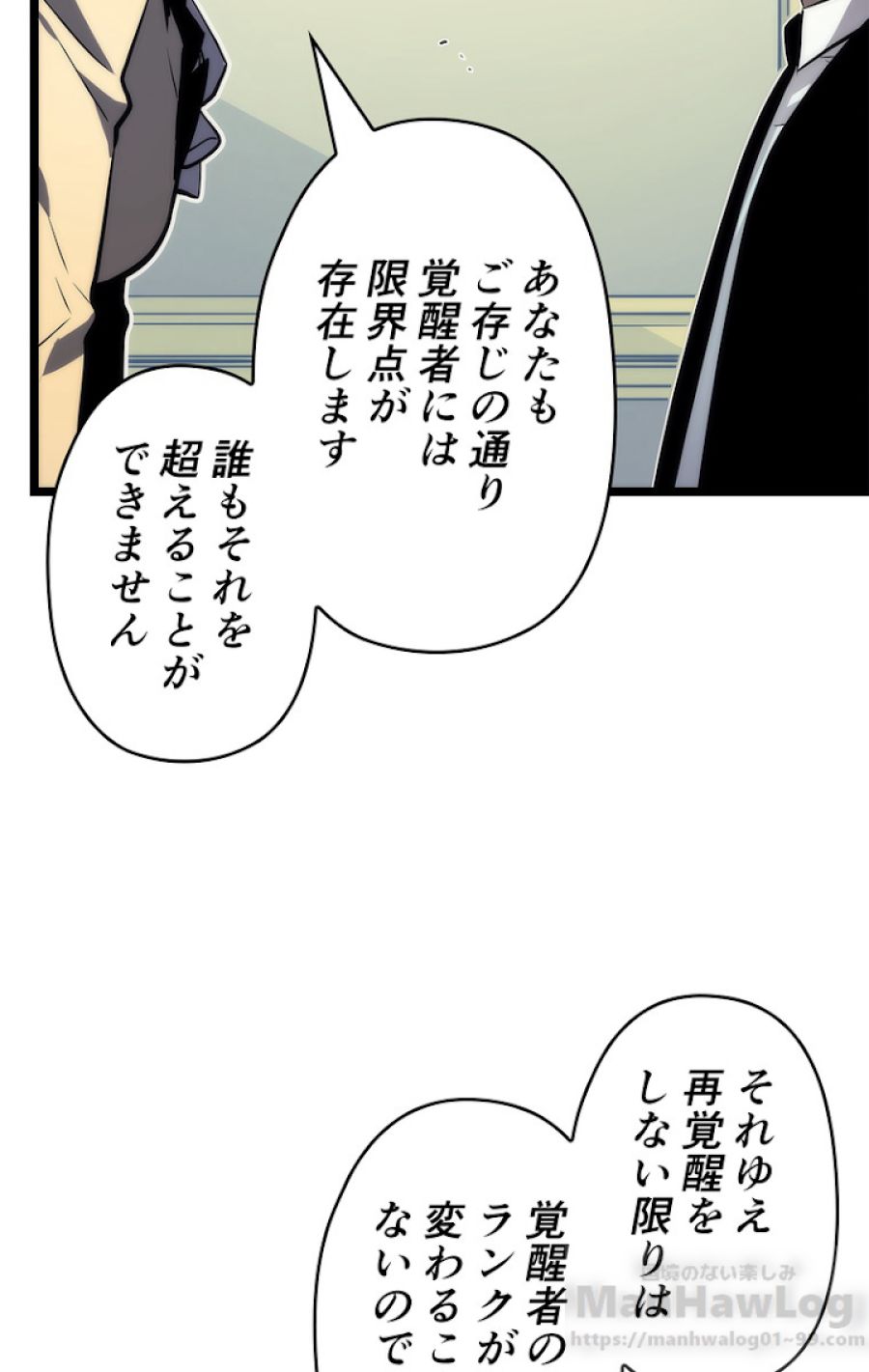 俺だけレベルアップな件 - 第110話 - Page 16