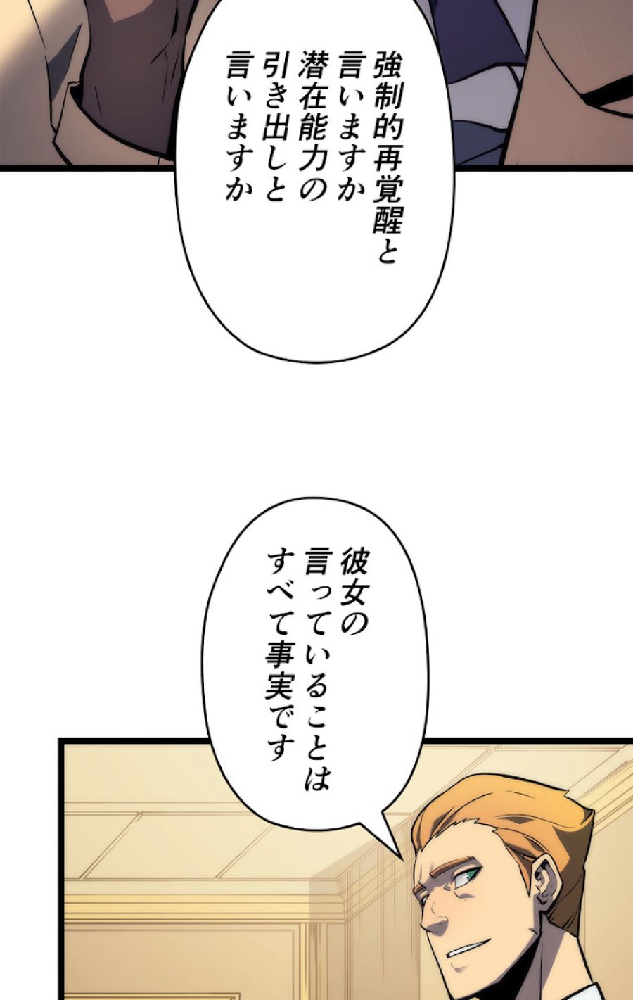 俺だけレベルアップな件 - 第110話 - Page 21