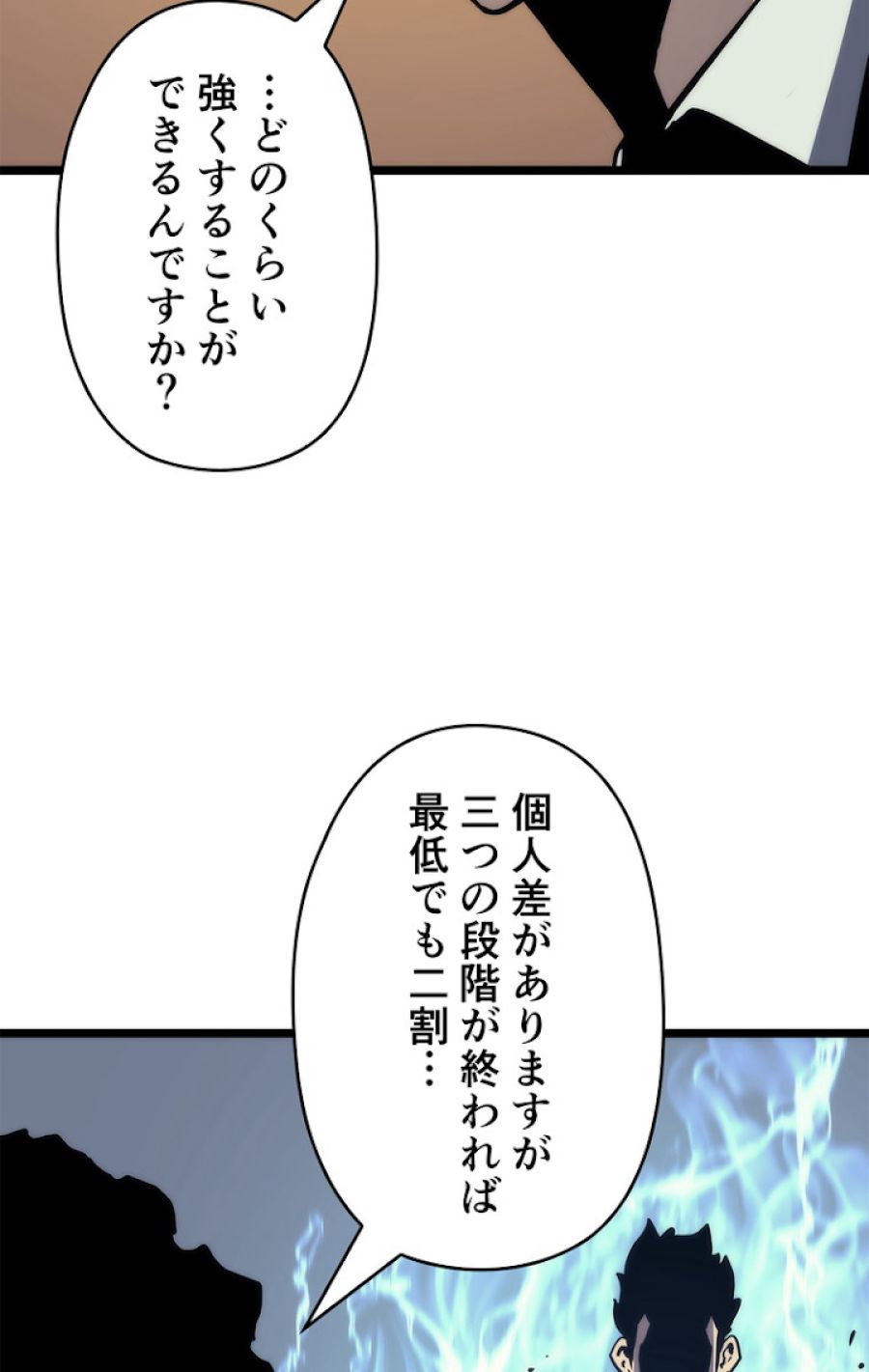 俺だけレベルアップな件 - 第110話 - Page 24