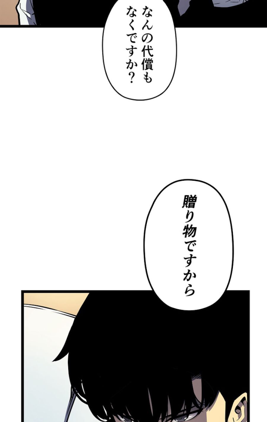 俺だけレベルアップな件 - 第110話 - Page 38