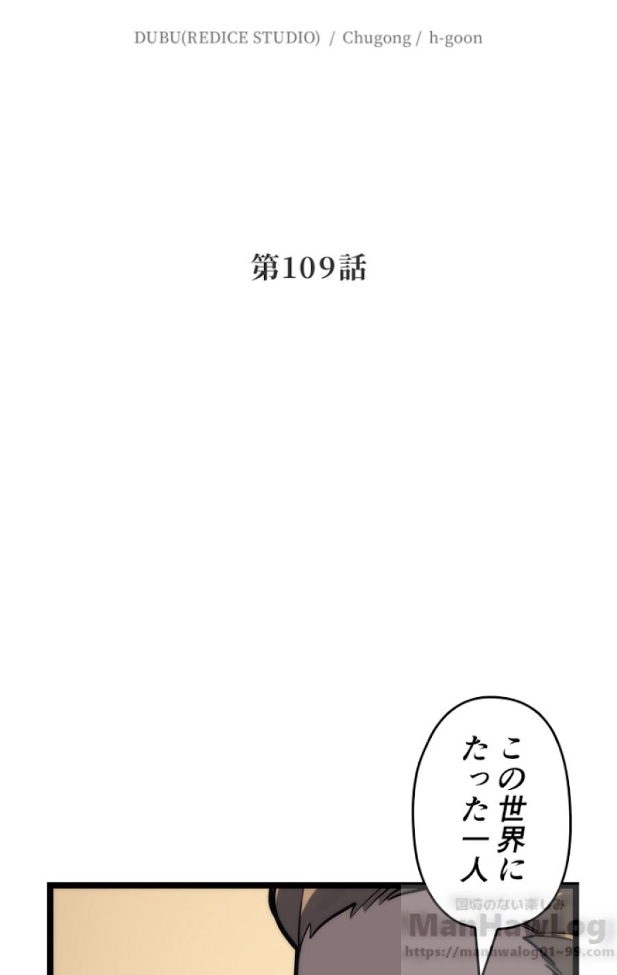 俺だけレベルアップな件 - 第110話 - Page 4