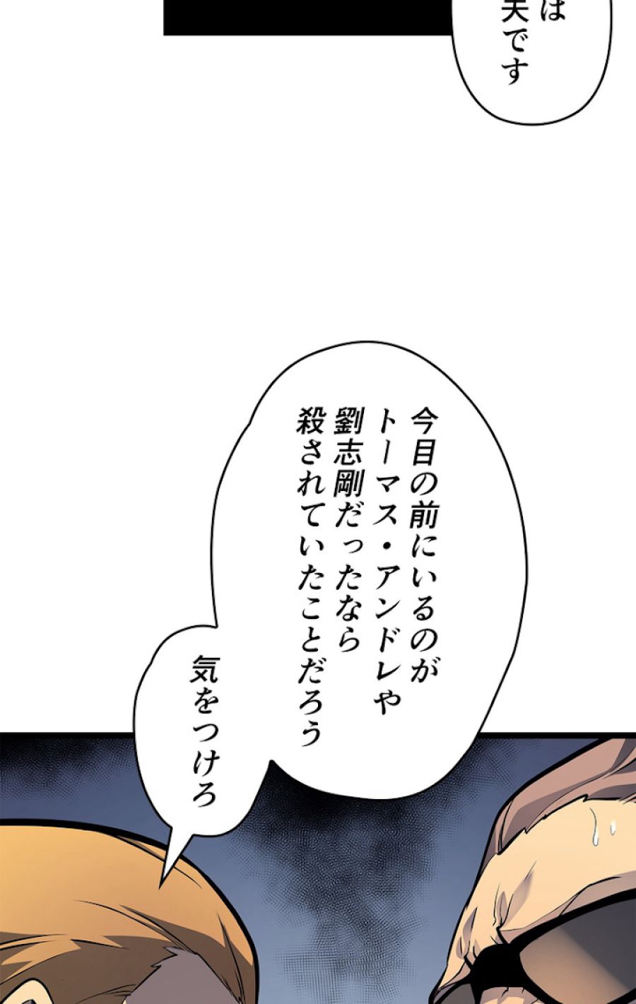 俺だけレベルアップな件 - 第110話 - Page 63