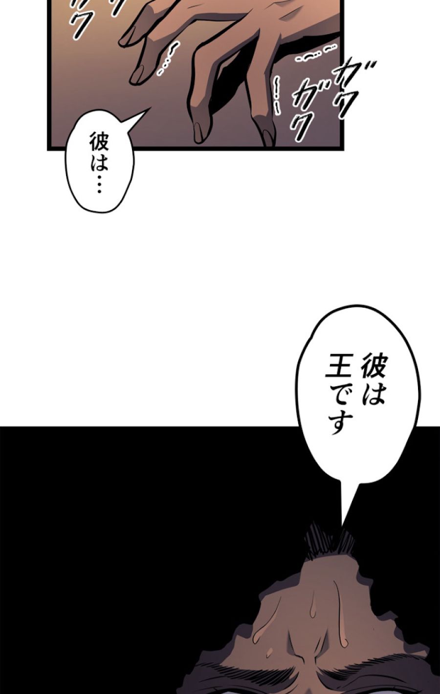 俺だけレベルアップな件 - 第110話 - Page 72