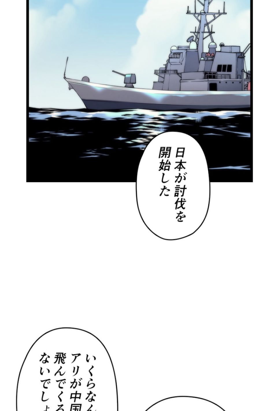 俺だけレベルアップな件 - 第101話 - Page 57