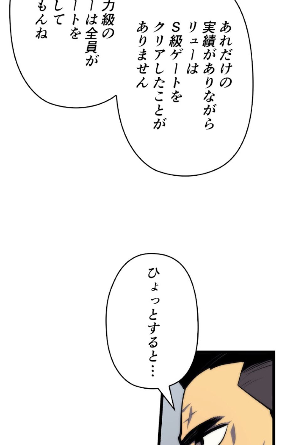 俺だけレベルアップな件 - 第101話 - Page 59