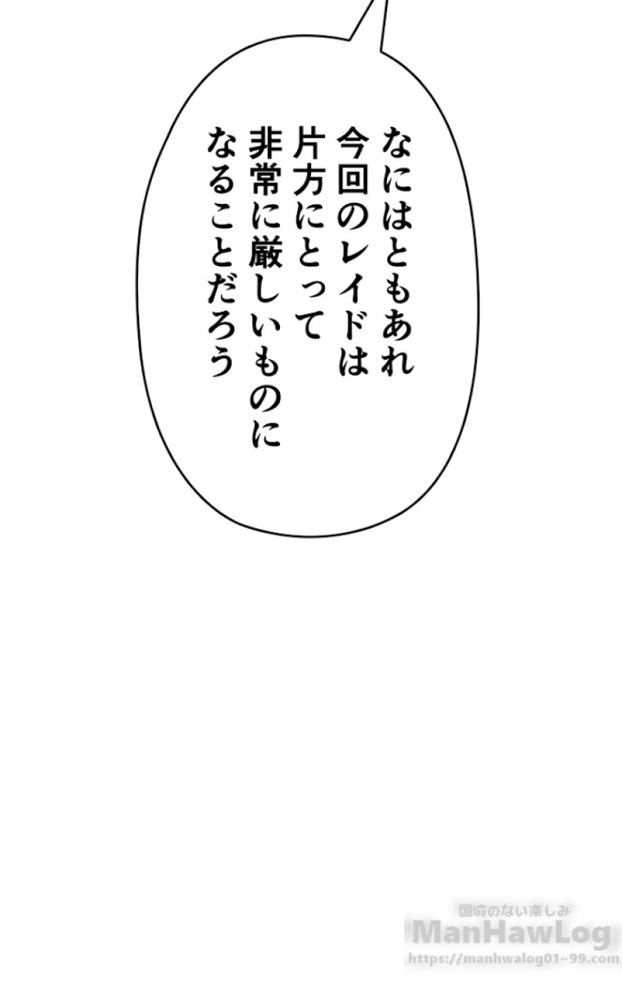 俺だけレベルアップな件 - 第101話 - Page 67