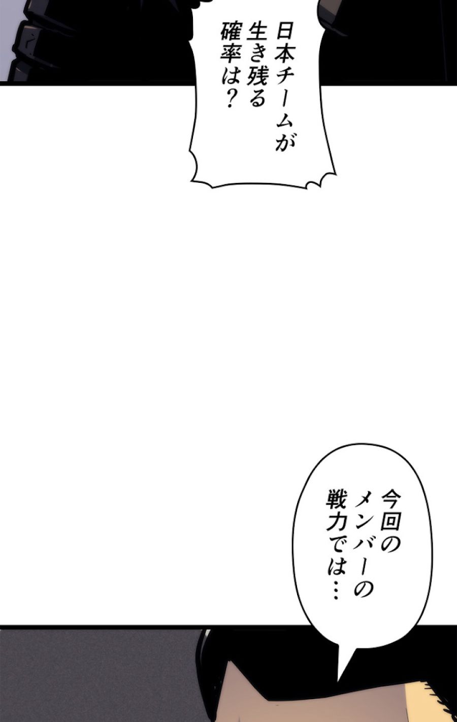 俺だけレベルアップな件 - 第101話 - Page 78