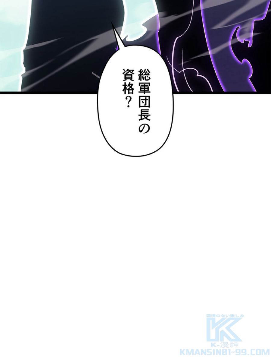 俺だけレベルアップな件 - 第168話 - Page 100