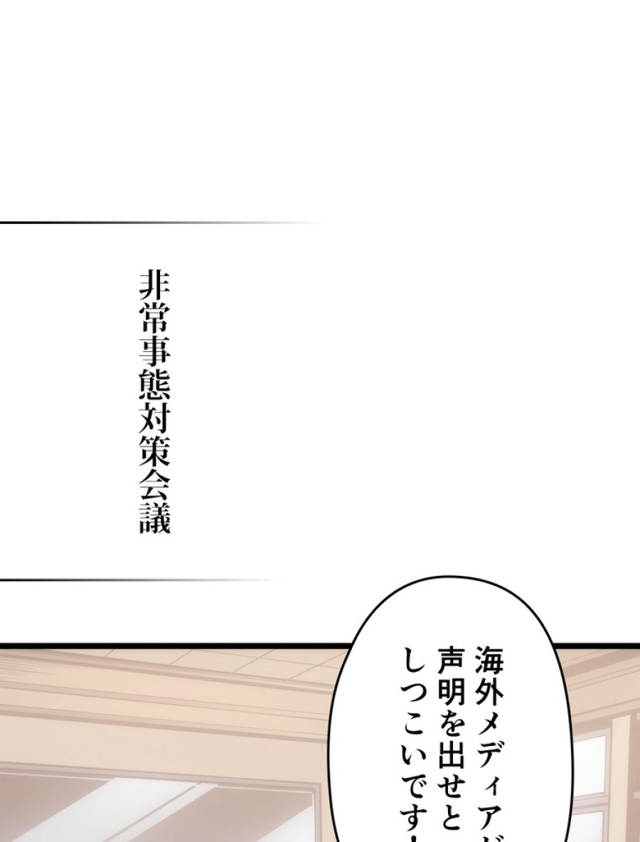 俺だけレベルアップな件 - 第168話 - Page 69