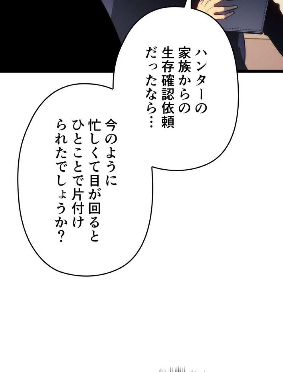 俺だけレベルアップな件 - 第168話 - Page 78