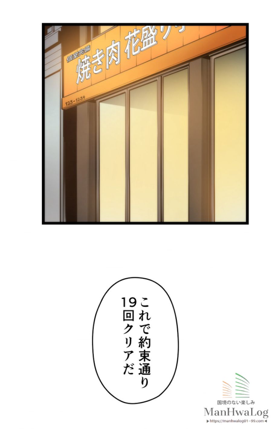 俺だけレベルアップな件 - 第57話 - Page 38