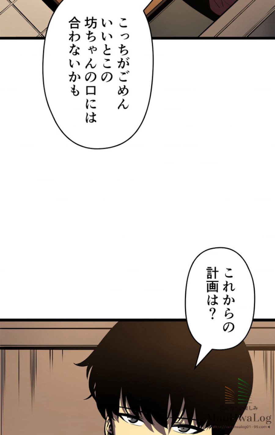 俺だけレベルアップな件 - 第57話 - Page 40