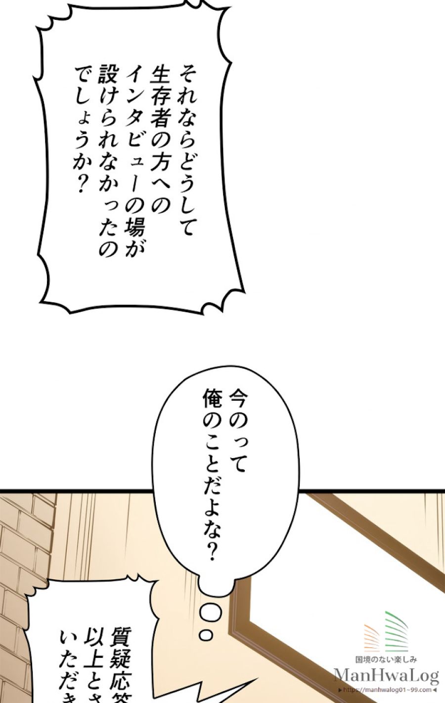 俺だけレベルアップな件 - 第57話 - Page 70