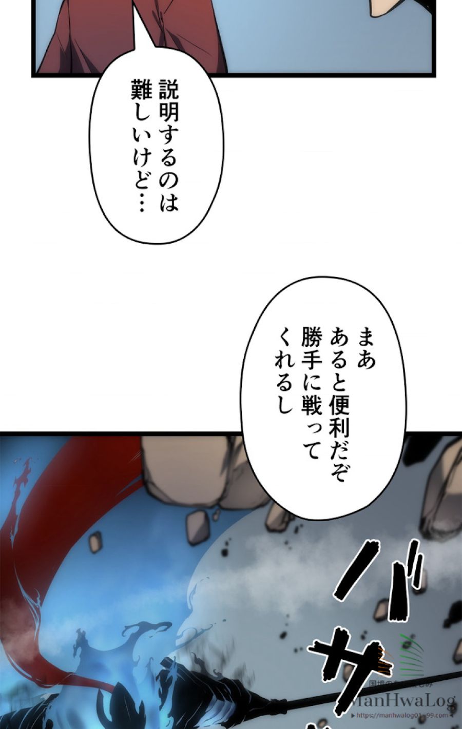 俺だけレベルアップな件 - 第57話 - Page 9