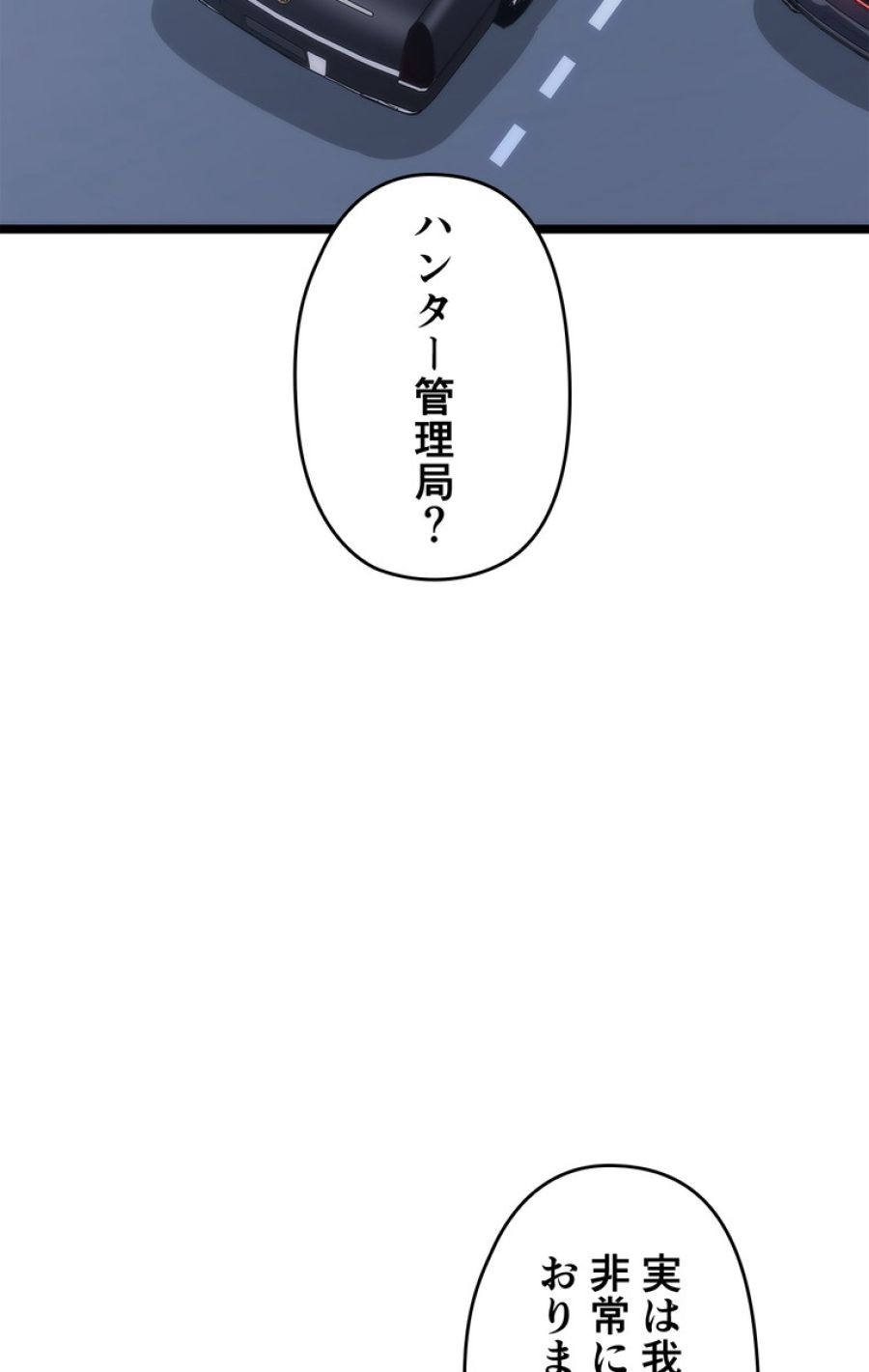 俺だけレベルアップな件 - 第143話 - Page 45