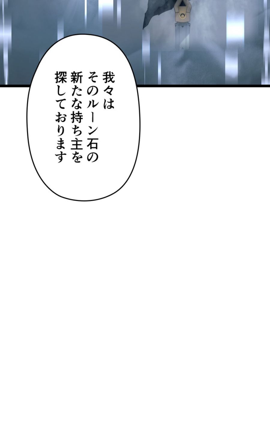 俺だけレベルアップな件 - 第143話 - Page 56