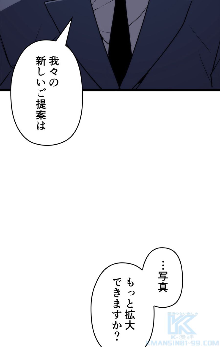 俺だけレベルアップな件 - 第143話 - Page 58