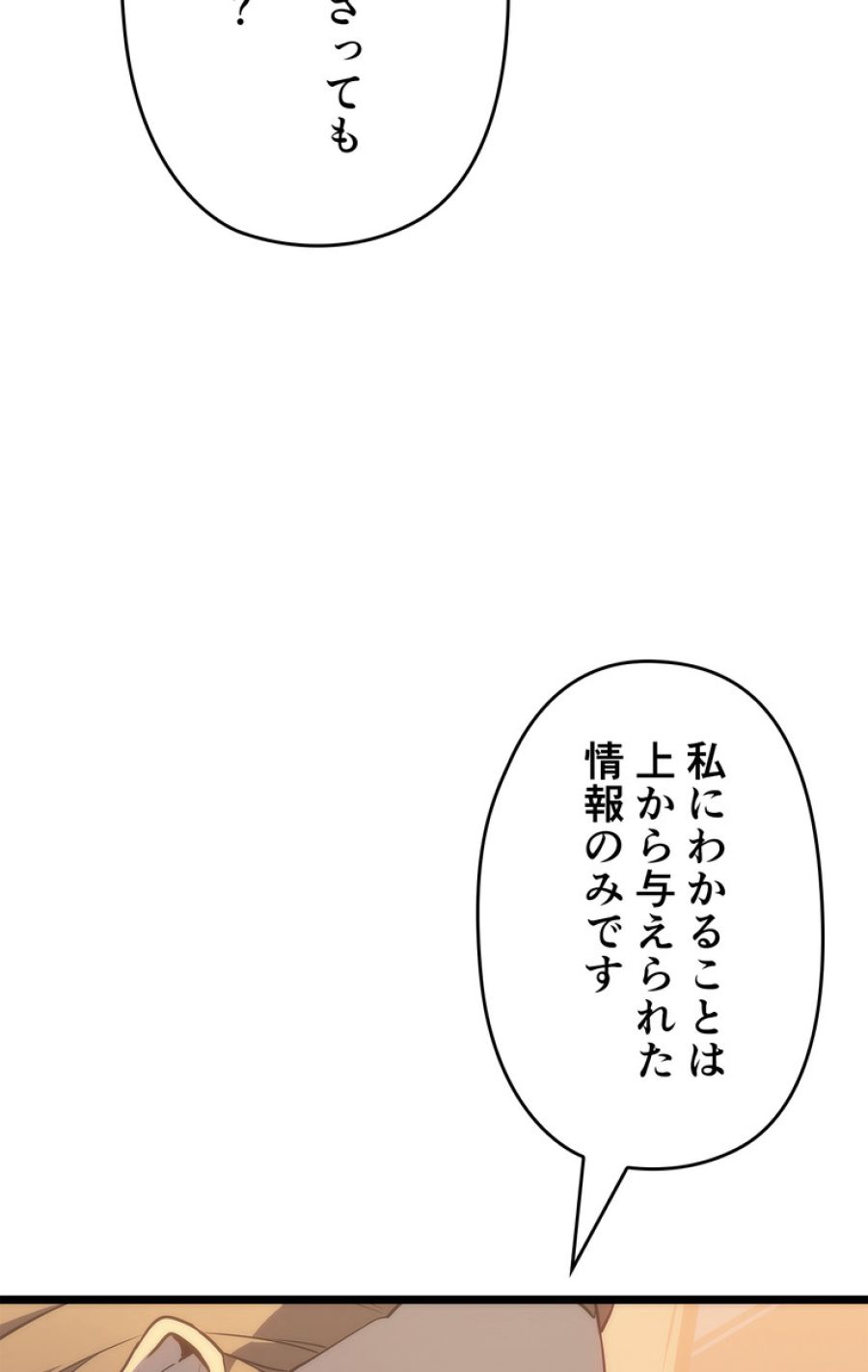 俺だけレベルアップな件 - 第143話 - Page 65