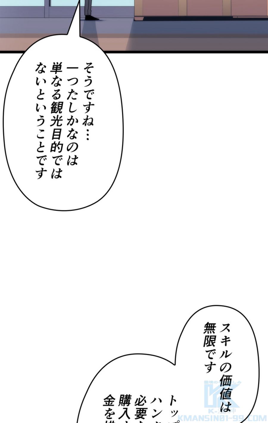 俺だけレベルアップな件 - 第143話 - Page 79