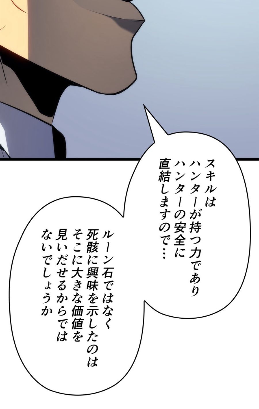 俺だけレベルアップな件 - 第143話 - Page 81