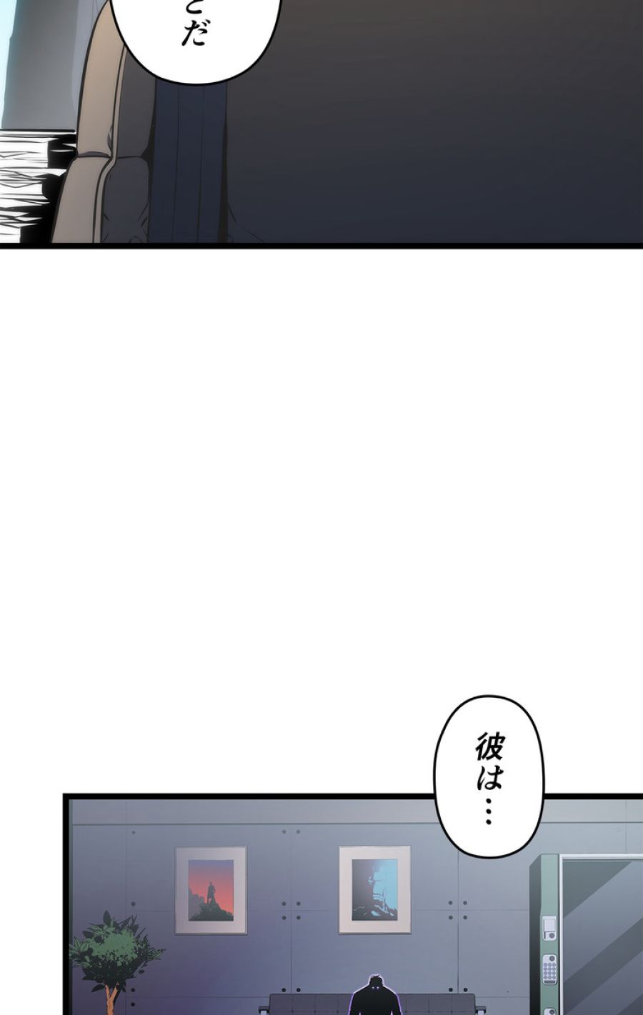 俺だけレベルアップな件 - 第143話 - Page 86