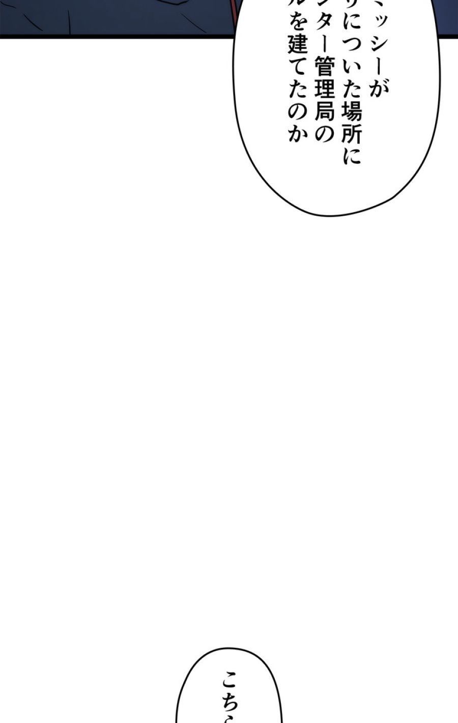 俺だけレベルアップな件 - 第143話 - Page 99